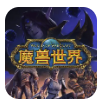 魔兽世界